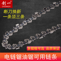 Chain Saw Chain 20 Inch 18 Inch Imported Household Saw Chain Saw Chain Saw 12 Inch 16 Inch Chainsaw Chain