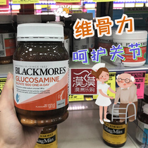 Australia Blackmores Vitamin Strength 180 capsules Aojabao Joint Spirit Ammonia Glucosamine Chondroitin