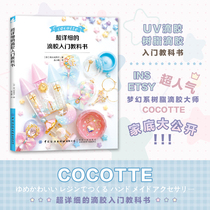 Ultra-detailed EPOXY primer textbook From beginner to proficient heat shrinkable sheet tutorial Design coloring plastic full analysis Necklace earrings bracelet First heat shrinkable sheet book Handmade DIY jewelry making UV epoxy