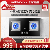 Shuaikang 82C gas stove liquefied gas stove gas stove double stove kitchen household embedded energy saving stove