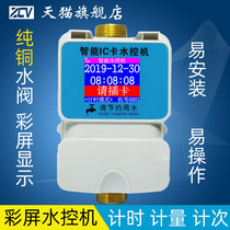 Color screen IC card water controller Water controller Bath credit card water controller Bathhouse shower card Hot and cold ic card water meter Shower punch charging system