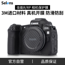 Selens Canon EOS-R camera stickers body full package protective film suitable for Canon EOS-RPR5 camera adhesive film carbon fiber without mark 3M material camera sticker cable