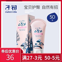 Zichu Camellia oil double run hip cream Newborn butt cream fart cream Baby double care Shu run hip cream 50g