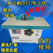 Woodworking machinery End milling single-axis ground gong end milling machine tool MX5117 Large-axis end milling push table Router Slotting trimming