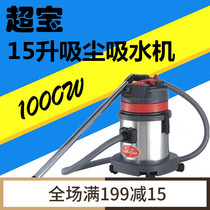 Chaobao CB15 stainless steel barrel vacuum cleaner Office and household small silent wet and dry two-use 15L vacuum suction machine