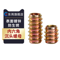 Internal and external teeth nut countersunk head socket socket embedded nut furniture nut trapezoidal with dielectric connector M6M8M10