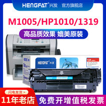 HENGFAT Suitable printer toner hp HP m1005 Toner cartridge cartridge 3050 HP1010 1319 Printing toner cartridge