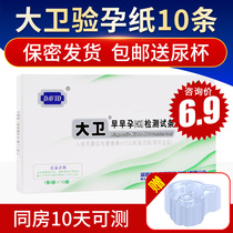 Davids early pregnancy test paper pregnancy test female pregnancy preparation Test HCG test strip send urine Cup home urine Cup