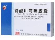 Yao Chi Ling Phosphate Hemlock Zine capsule 50mg * 24 grain case for ischemic cerebrovascular disease brain for blood deficiency cerebral thrombosis to form brain embolism