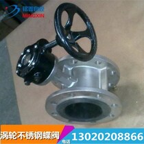 Turbine flange type stainless steel butterfly valve D341X-16P flange soft sealing manual butterfly valve DN250 350