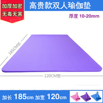 Thick tasteless double yoga mat with 10 15 20mm wide 125cm long 200cm exercise mat