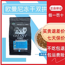 Omega Manny Dog Food 1 5kg Freeze-dried Chicken Beef Teddy Gold Mahasitsch Large Small And Medium Dog Versatile 3 Cati
