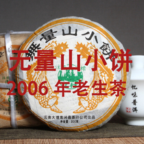 Domineering plum fragrance Wuliangshan small cake 2006 Yunnan Puer tea aged tea 200 grams