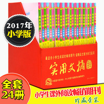 Practical digest Primary School edition Collectors set January-December 2017 Up and down 24 books for primary and secondary school students extracurricular reading Best-selling journals New course standard full score composition boutique articles Teaching aids materials Childrens extracurricular articles