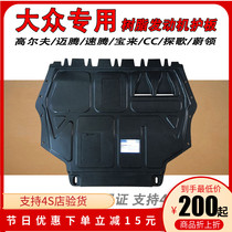 Suitable for Volkswagen original Steng maiteng CC Bora Golf 7 5 original resin engine bottom guard