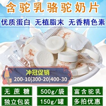 Camel milk tablets 500g Xinjiang specialty dry eating flaky Inner Mongolia sugar-free no added original children snacks milk shellfish