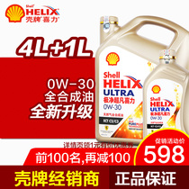 Shell Oil Gold Ultra Clean Ultra Heineken 0W-30 SN oil SP Gold shell natural gas oil