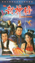 Fengshen Bang Chen Haomin version DVD large mythology costume TV series CD Chen Haomin