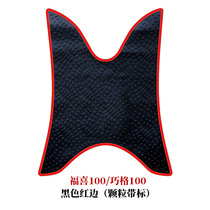 Suitable for Yamaha Fuxi pedal motorcycle waterproof pedal rubber foot pad Qiaogfuyi LYM100T