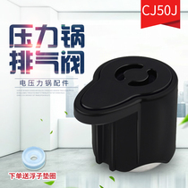 Beauty voltage power cooker MY-LS60J PCH5011 exhaust valve steam pressure relief pressure relief valve CMY-CH50K