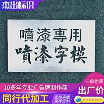 Hollowed-out Character Spray Paint Template Custom Van License Plate Enlargement Number Hollow Digital Forbidden Parking Spray die plate Dingding