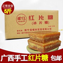 Guangxi New Snail Girl red piece 5kg whole box of sugarcane handmade old soil brown sugar dessert sugar water Home commercial sugar