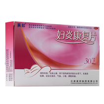 Haobang Fuyan Fukang Tablets 30 pieces of gynecological leucorrhea tofu residue leucorrhea yellow peculiar smell abnormal itching Fuyankang tablets Z