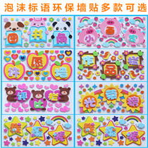Kindergarten primary school classroom layout board newspaper three-dimensional slogan foam evaluation bar decoration creative class cultural wall sticker