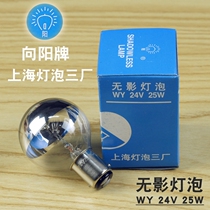Shadow Bulb 24V25W Shanghai Bulb No. 3 Xiangyang Brand Surgery Shadowless Lamp 24V25W