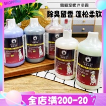 Ferret dog body lotion Special germicidal deodorant red palm teddy snow sculpted bath lotion bathing supplies fragrant waves snow leopard