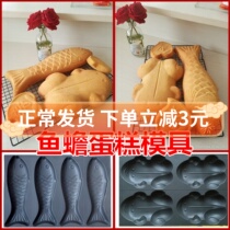 Leap month fish toad cake mold 2 strips of large suishfish molds 4 strips 5 large fish 4 frogs toad toad large goat baking tray