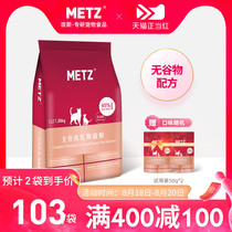  METZ Grain-free fresh pet Full-price Kitten Milk Cake 1 36kg Pregnant and lactating cat food