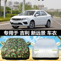  2018 Geely new vision sedan car coat happy version of Vision car cover special sunscreen rainproof heat insulation car cover
