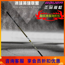 Bauer bauer 2S Adult full carbon fiber ice hockey stick Ice land ice hockey bat Hockey stick bat