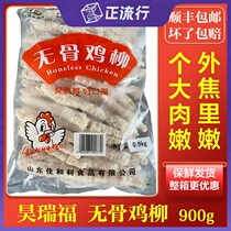 Haoruifu gold Crispy Boneless Chicken Fillet 900g chicken strips gold crispy row fried Burger Snacks