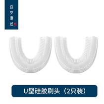 100-year-old Manji U-shaped electric toothbrush head Silicone childrens student adult brushing artifact Universal u-shaped replacement head