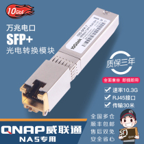 (Weigong Unicom NAS dedicated) 10 million SFP to RJ45 photoelectric conversion module ASF-10G-T