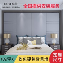 Modern simple bedroom hard bag background wall Bedside soft bag background wall living room sofa TV background hard bag customization