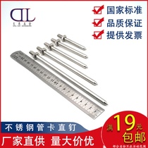 201 stainless steel pointed nail 304 steel nail hoop straight rod pipe clamp special M8 * 80 120 160 200 straight nail