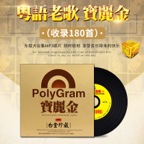 Polaroid genuine CD Cantonese classic old song nostalgic disc lossless car music disc car CD disc