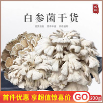 Yunnan specialite edible mushroom white ginseng fungus Tianshan Xuelian bacteria Xuelian mushrooms white lotus mushroom Xuelian mushrooms dried goods 500g