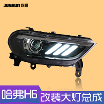 Haver H6 headlight assembly 17-18 sports version modified xenon dual lens LED daytime running light streamer steering