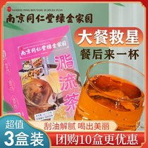 3 boxes of Nanjing Tong Ren Tang fat flow tea Barley if leaf green juice non-drain oil scraping oil to relieve greasy fat flow fat tea