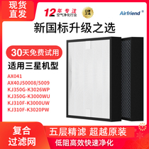 Adapted to Samsung air purifier KJ350G-K3026PW K3000 filter AX40 09 filter KJ310