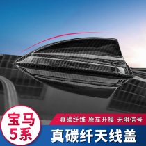 Dedicated for BMW 1 Series 3 Series 4 Series 5 Series x1x3x4x5 Antenna Cover Carbon Fiber Shark Fin Decoration Modification m3m4