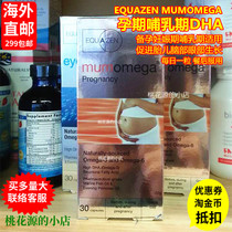 New Zealand direct mail Equazen Mumomega pregnant women fish oil DHA 30 capsules during pregnancy