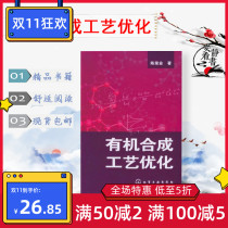 Organic synthesis process optimization Chen Rongye Chemical Industry 2006 01 Spot Express