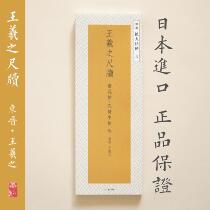 Erxuan Society Copybook Selection Expanded Dharma Post 3 Wang Xizhi Ruler script Japan imported spot bookstore