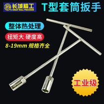 Great Wall Seiko T-socket wrench external hex T-wrench repair T-T T-shaped hand socket wrench