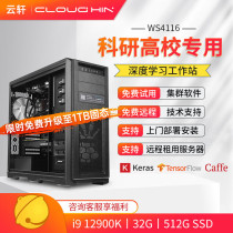 Yunxuan I9 12900K deep learning 13900K dual university research artificial intelligence film editing rendering graphics RTX 4090 3090 TI graphics card service